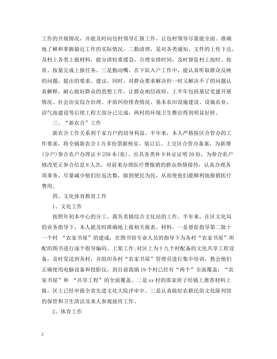 基层公务员年度个人工作总结范文_第2页