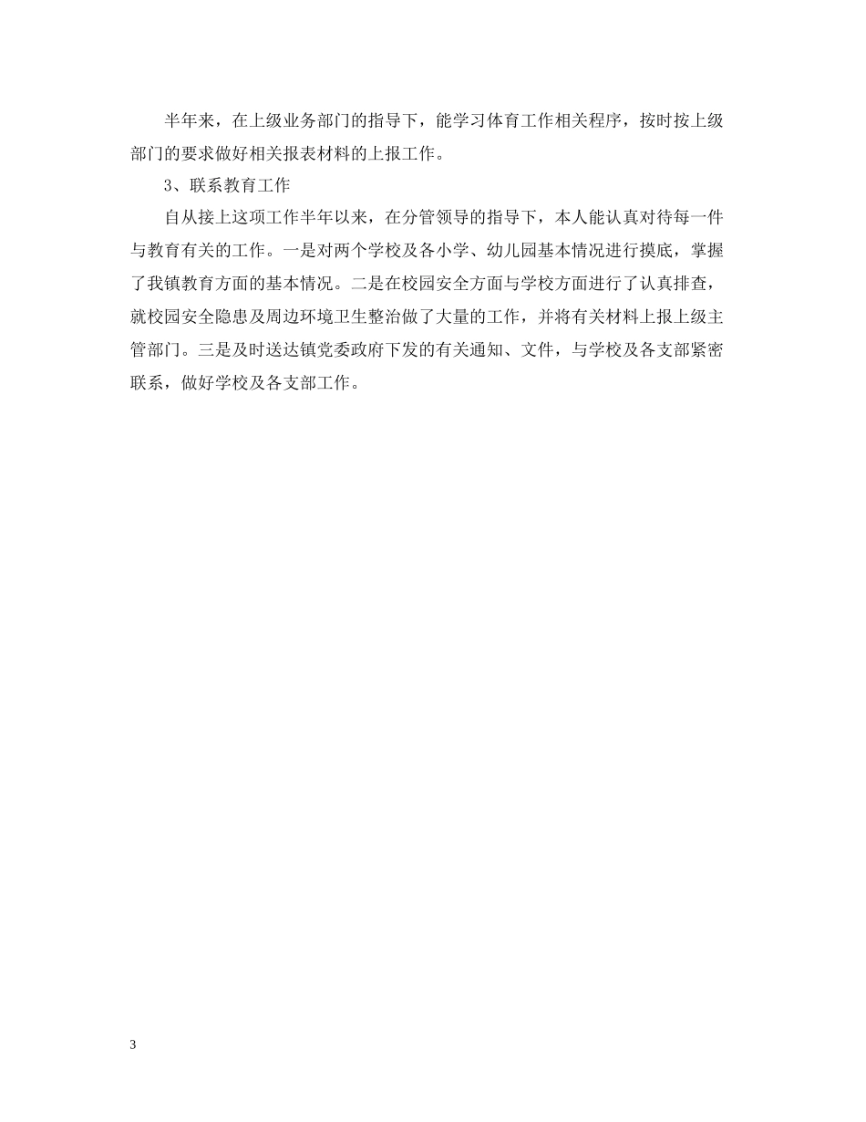 基层公务员年度个人工作总结范文_第3页