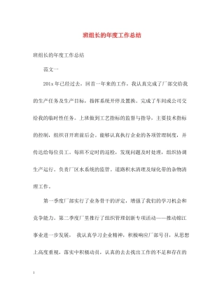 班组长的年度工作总结