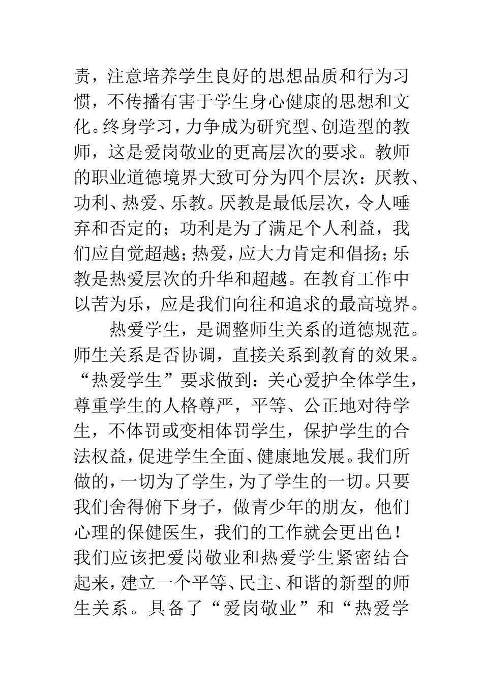以爱为基础关注学生的成长_第2页