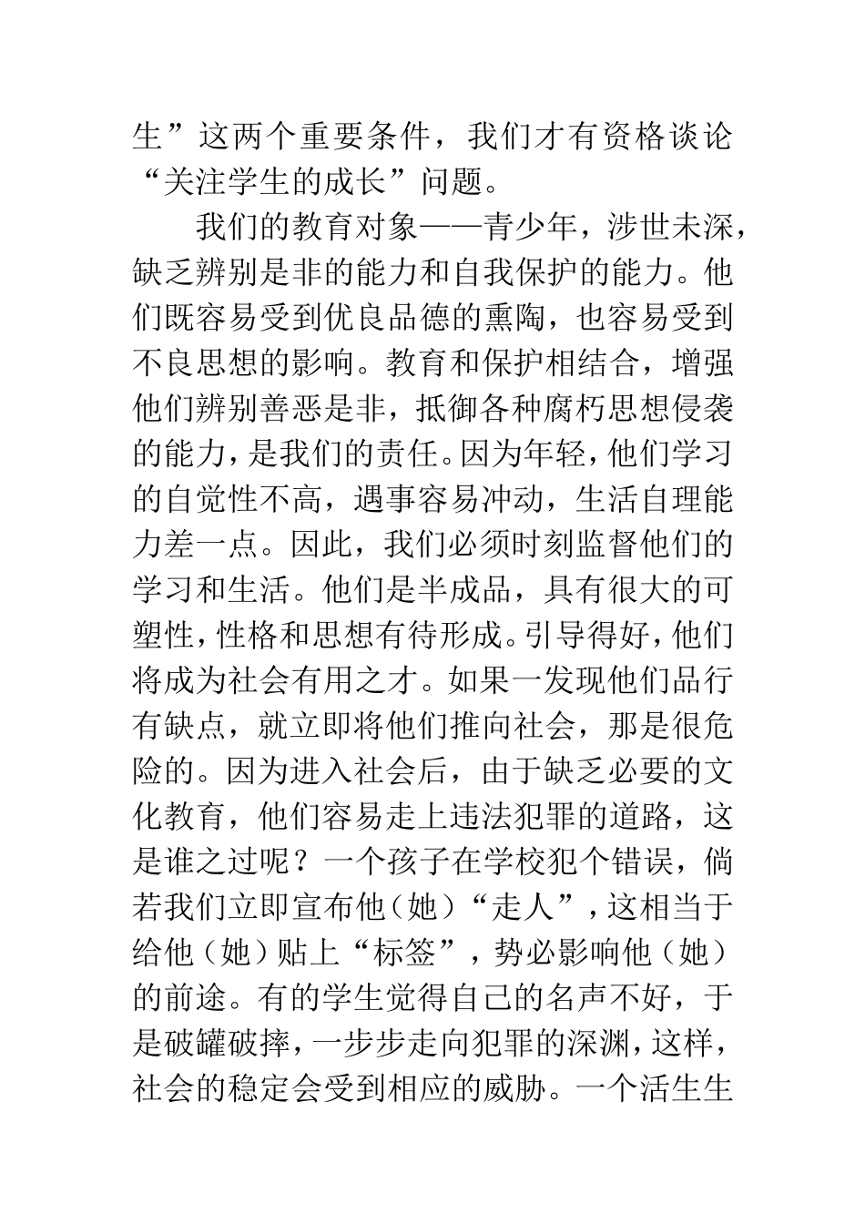 以爱为基础关注学生的成长_第3页