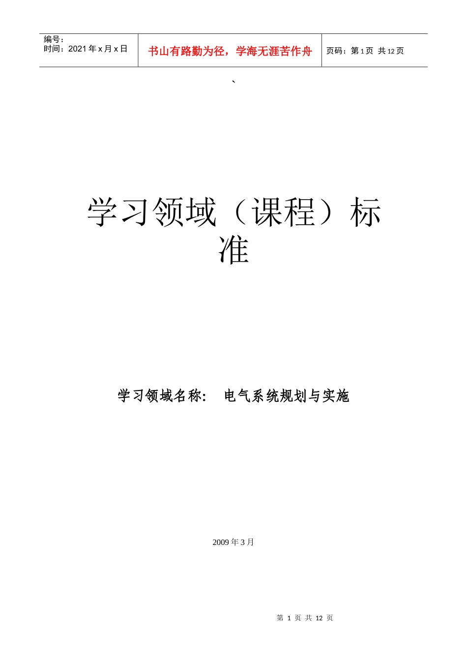 模拟电子技术与实践课程标准_第1页