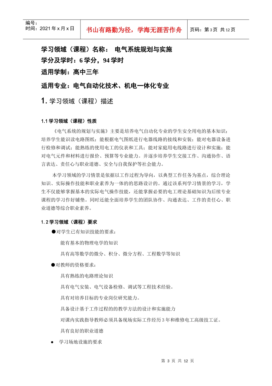 模拟电子技术与实践课程标准_第3页