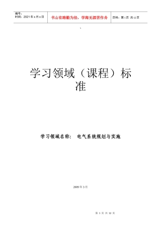 模拟电子技术与实践课程标准
