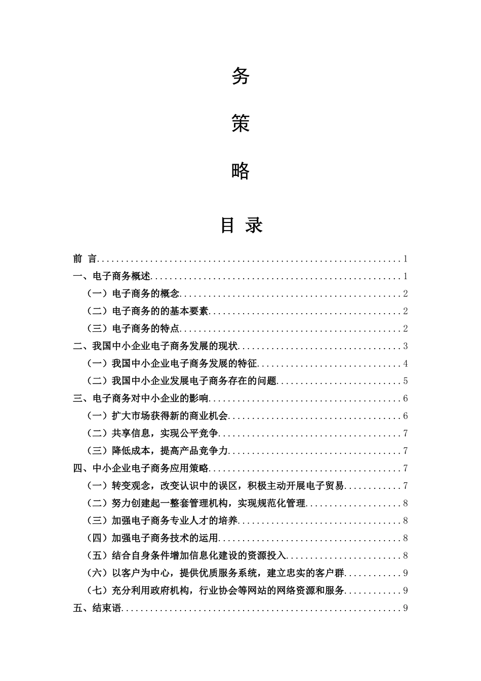 我国中小企业发展电子商务策略_第2页