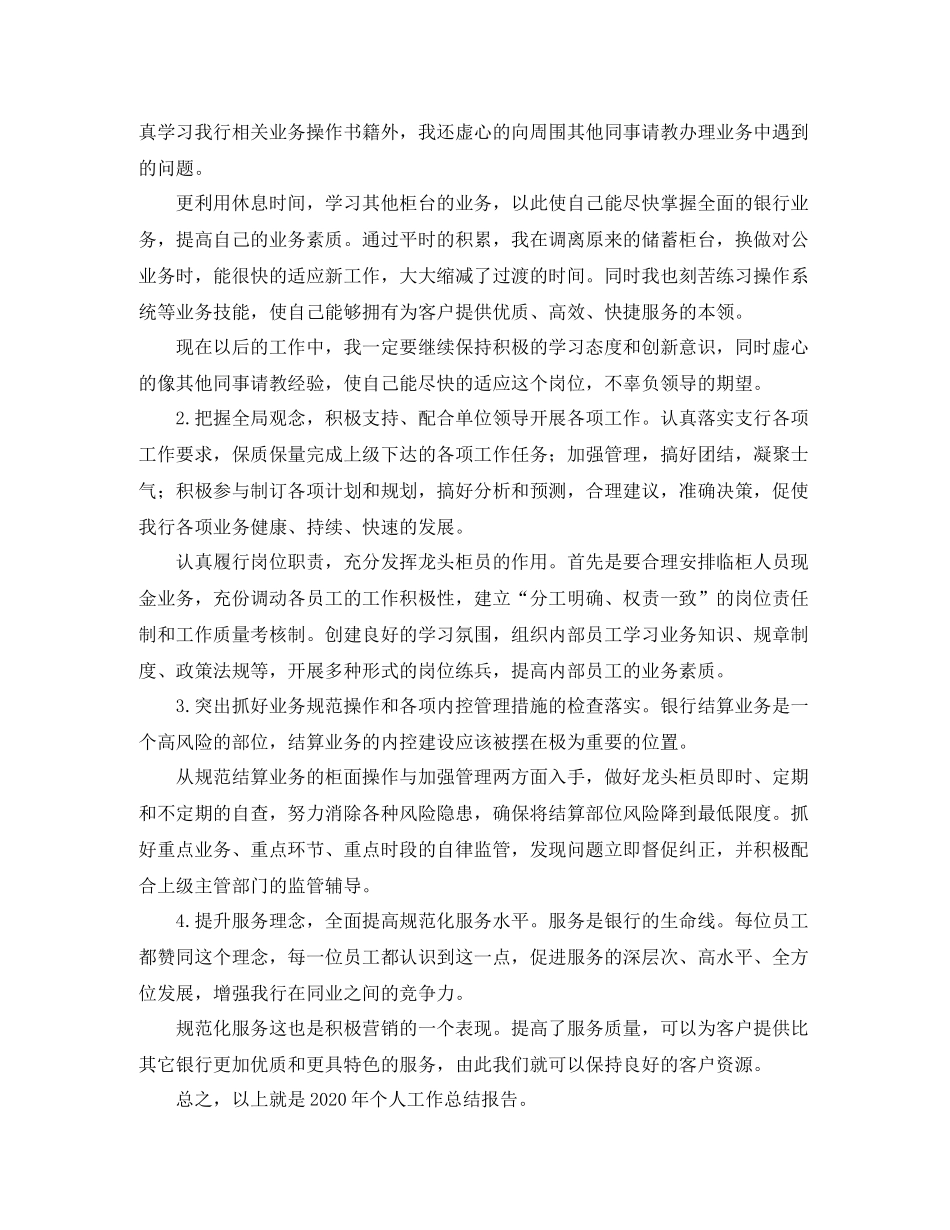 银行柜员个人年度工作总结_第2页
