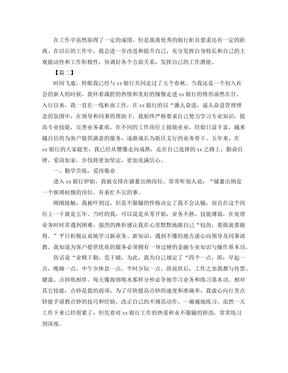 银行柜员个人年度工作总结_第3页