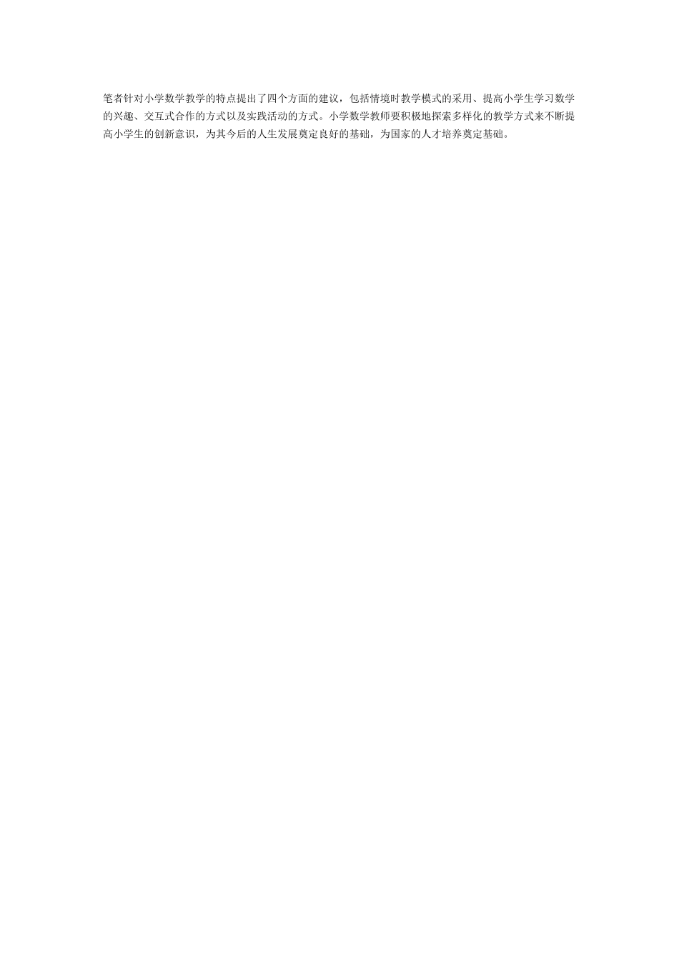 小学数学小学生创新意识培养_第2页