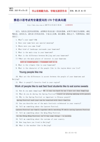 雅思、IELTS口语考试考官最爱问的170个经典