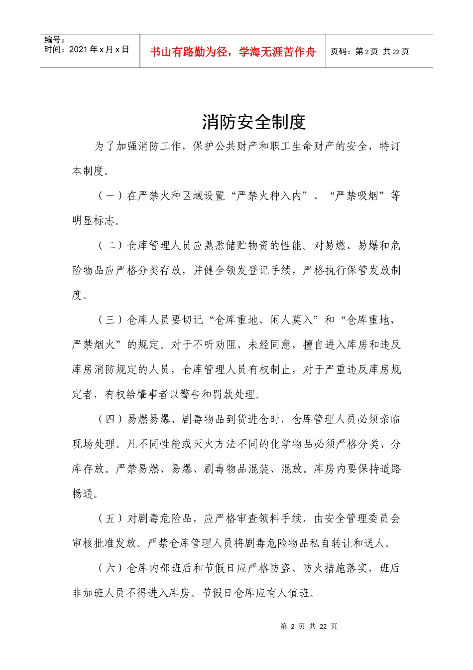 安生生产类制度(网搜)_第2页