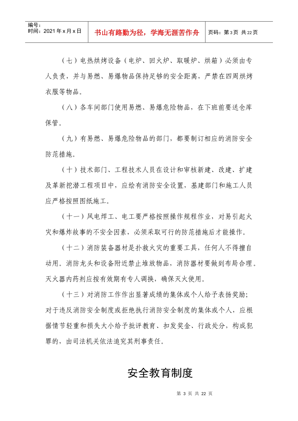 安生生产类制度(网搜)_第3页