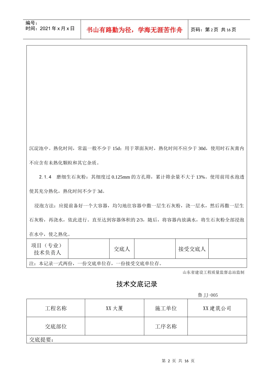 002_抹水泥砂浆工艺_第2页