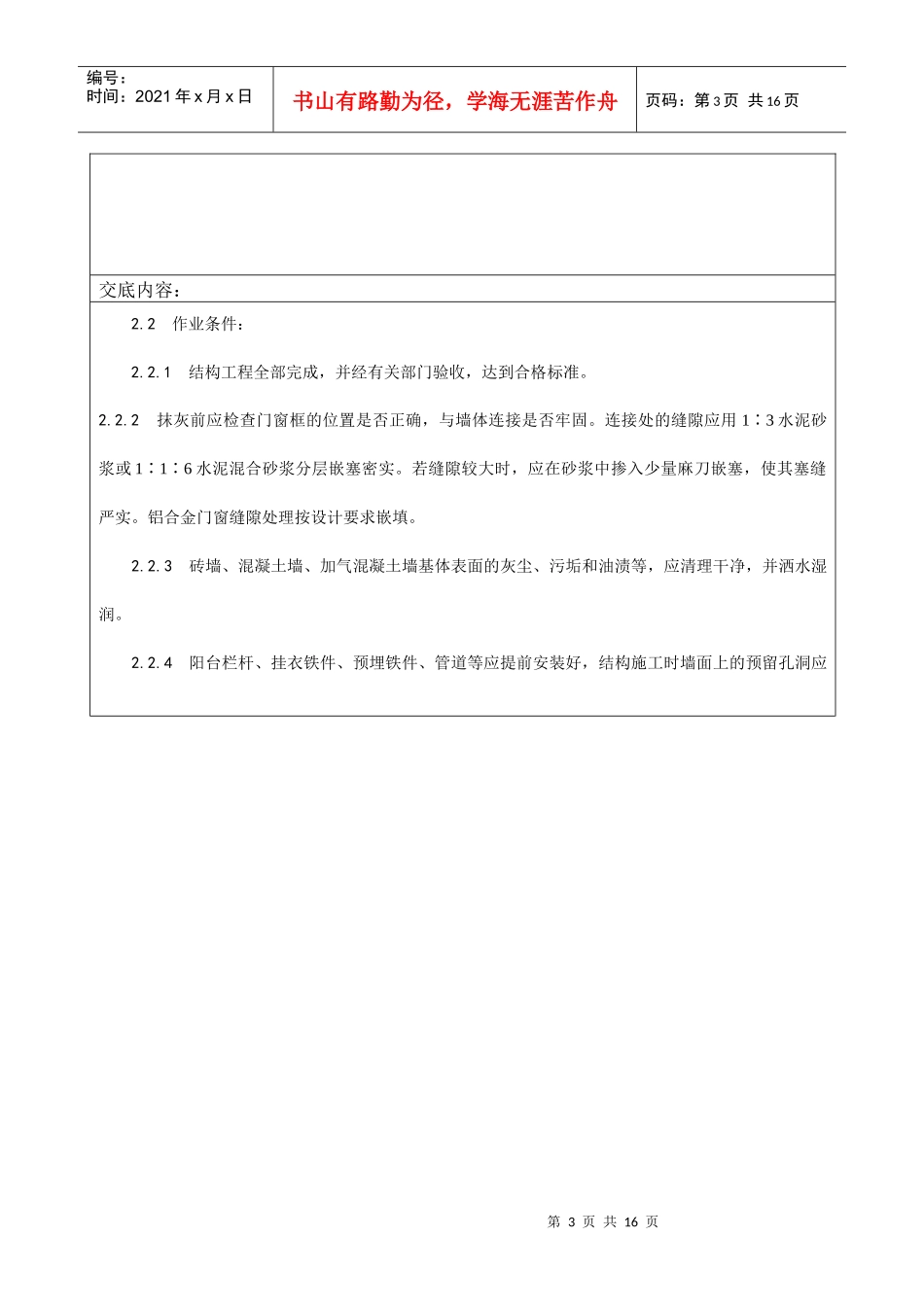002_抹水泥砂浆工艺_第3页