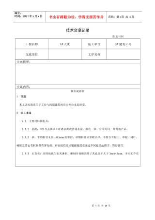 002_抹水泥砂浆工艺