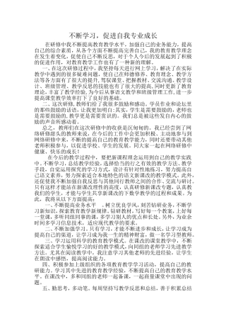 不断学习，促进自我专业成长