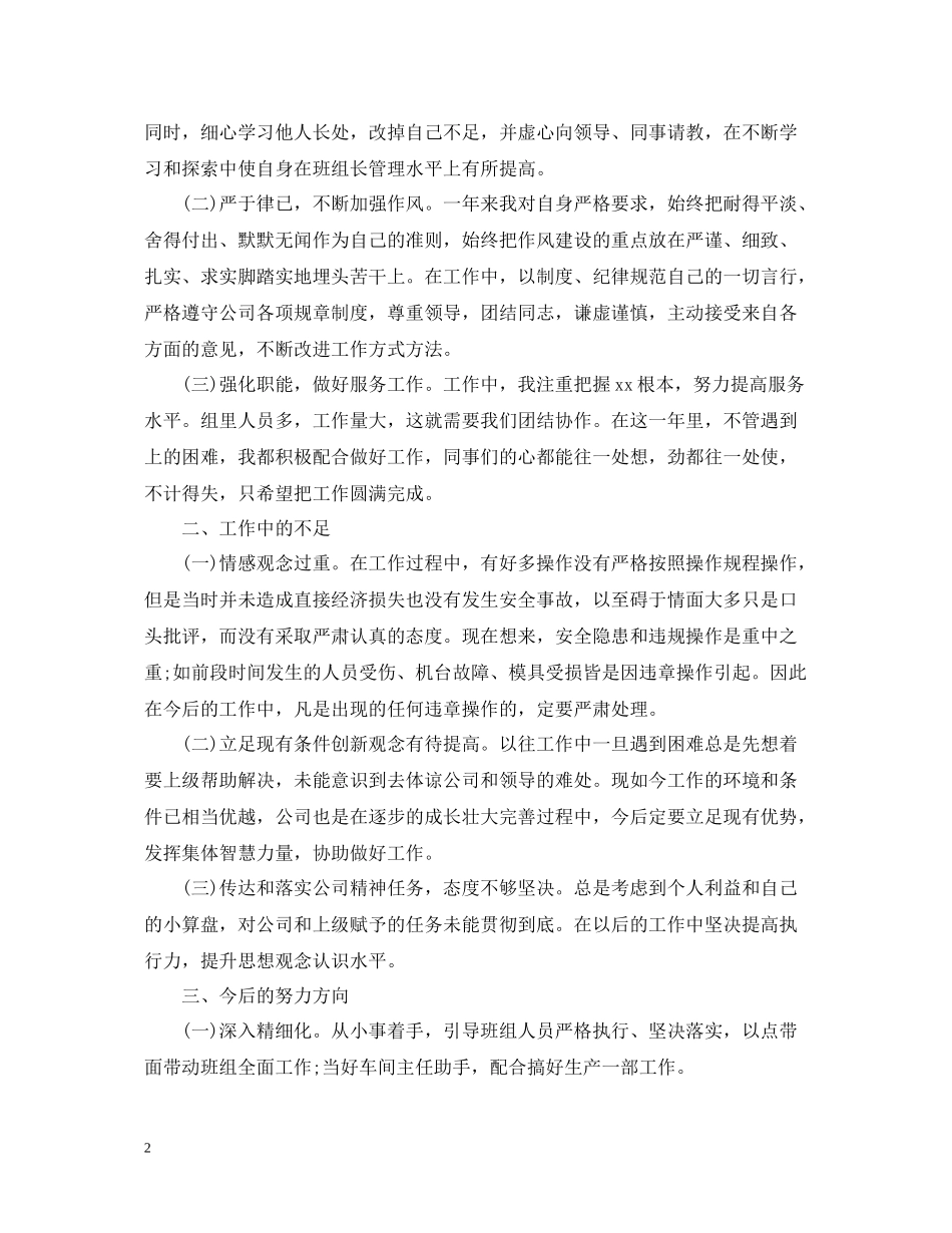 工厂个人季度工作总结_第2页