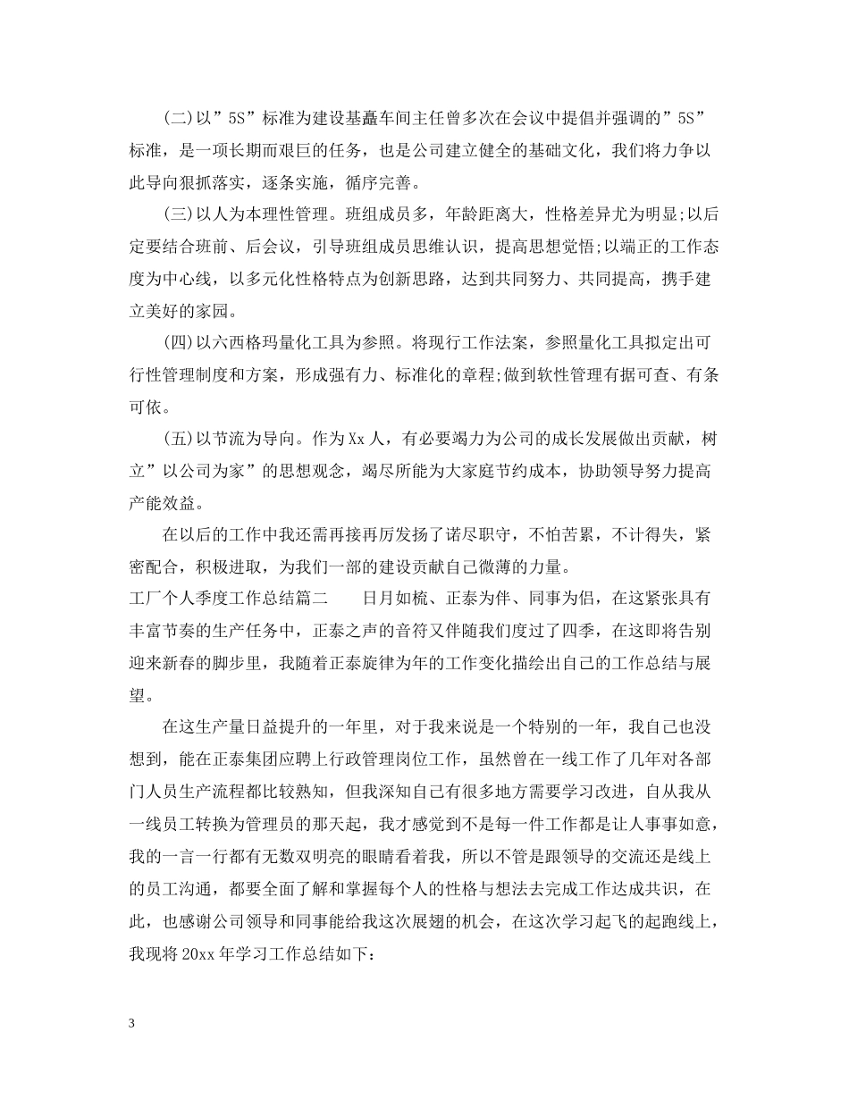 工厂个人季度工作总结_第3页