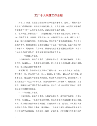 工厂个人季度工作总结