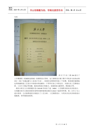 车床法兰盘(CA6140)工艺规程及夹具课程设计
