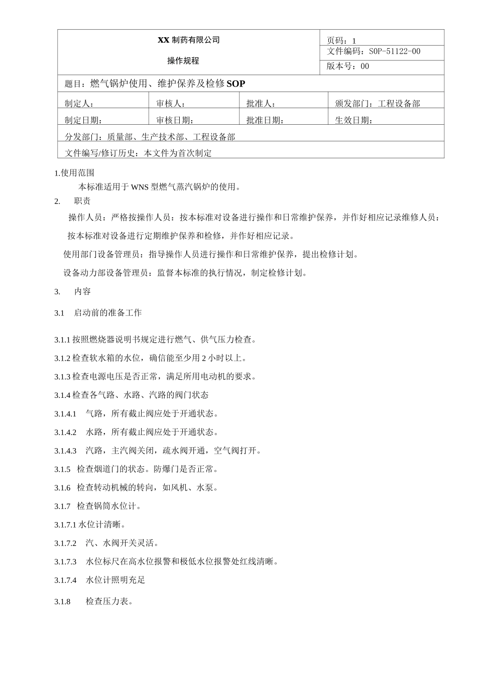 燃气锅炉使用、维护保养与检修_第1页