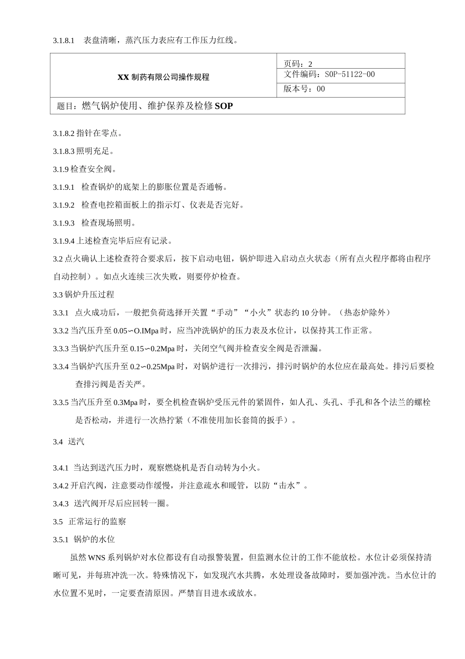 燃气锅炉使用、维护保养与检修_第2页
