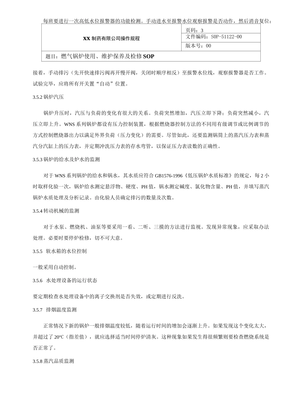 燃气锅炉使用、维护保养与检修_第3页