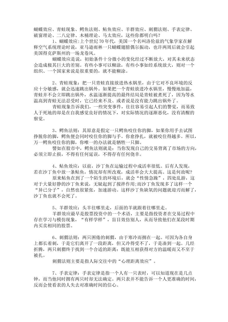 各种效应和定律_第1页