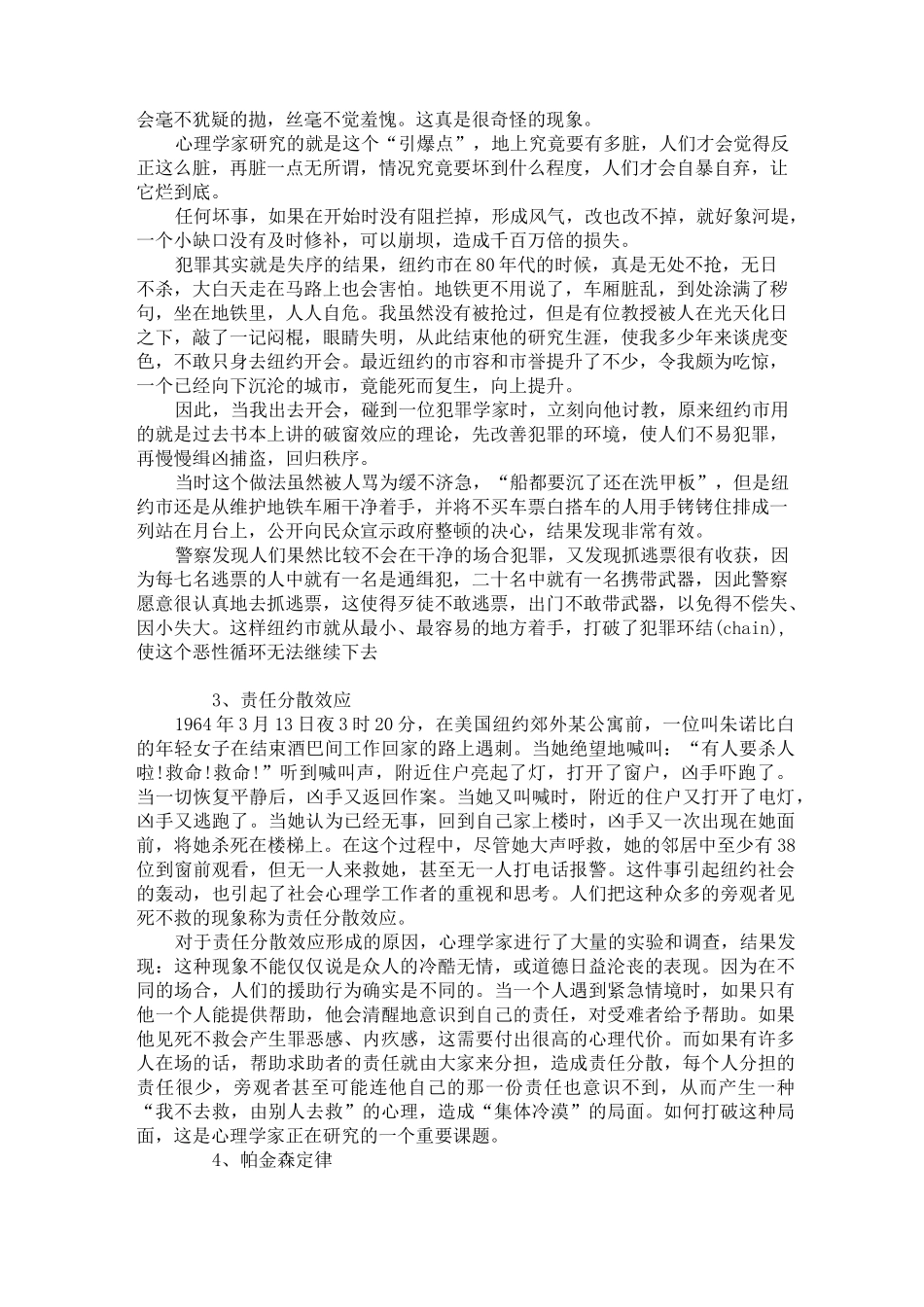 各种效应和定律_第3页