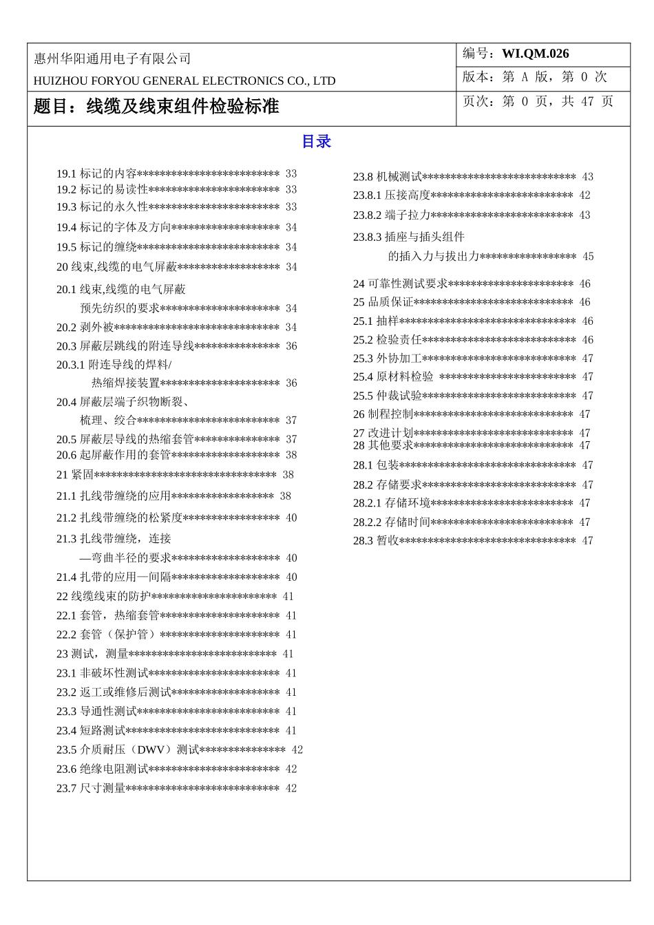 线缆及线束组件检验标准_第3页