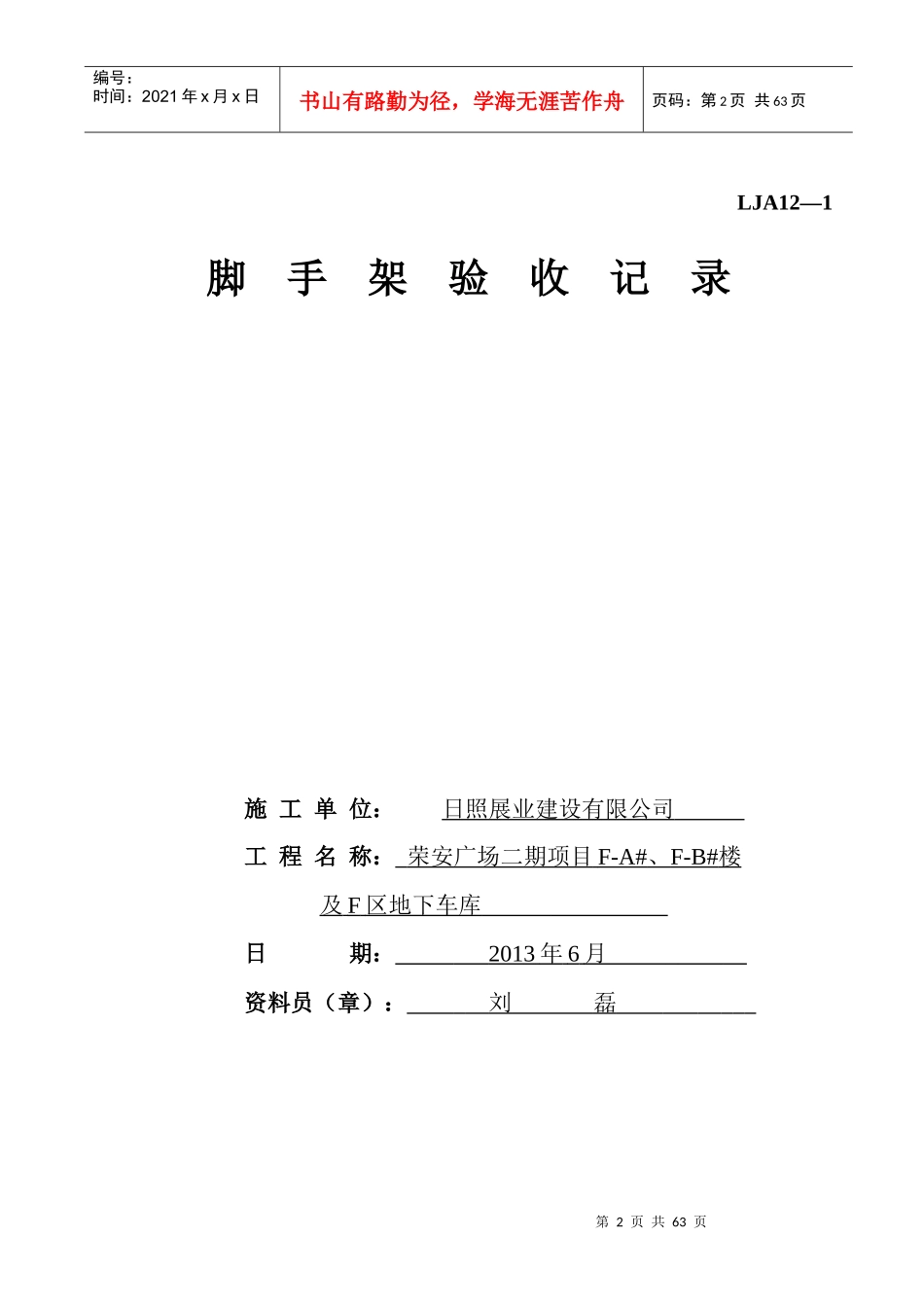 各类设备、设施验收及检测记录_第2页