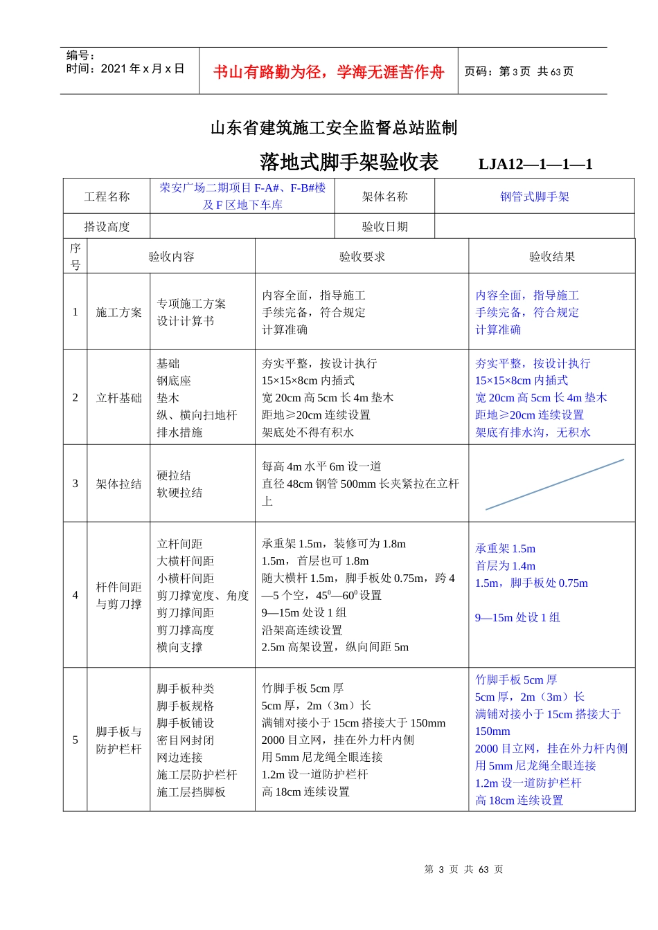 各类设备、设施验收及检测记录_第3页