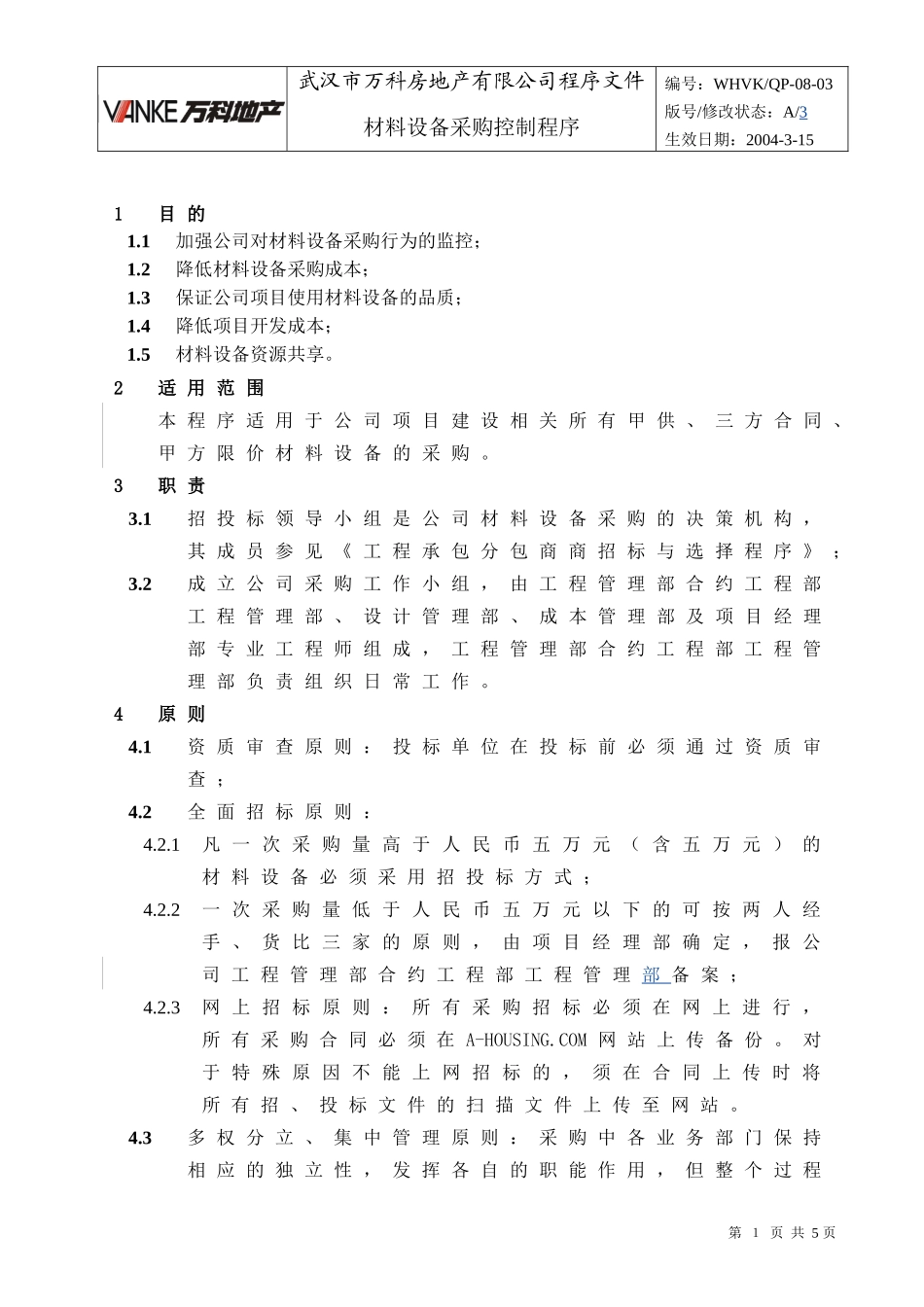 WHVK-QP-08-03材料设备采购控制程序_第1页