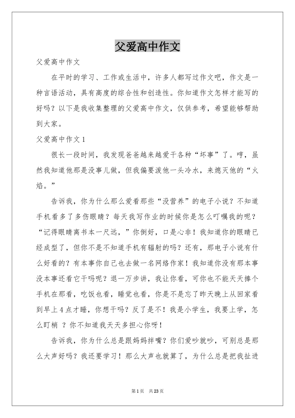 父爱高中作文_第1页