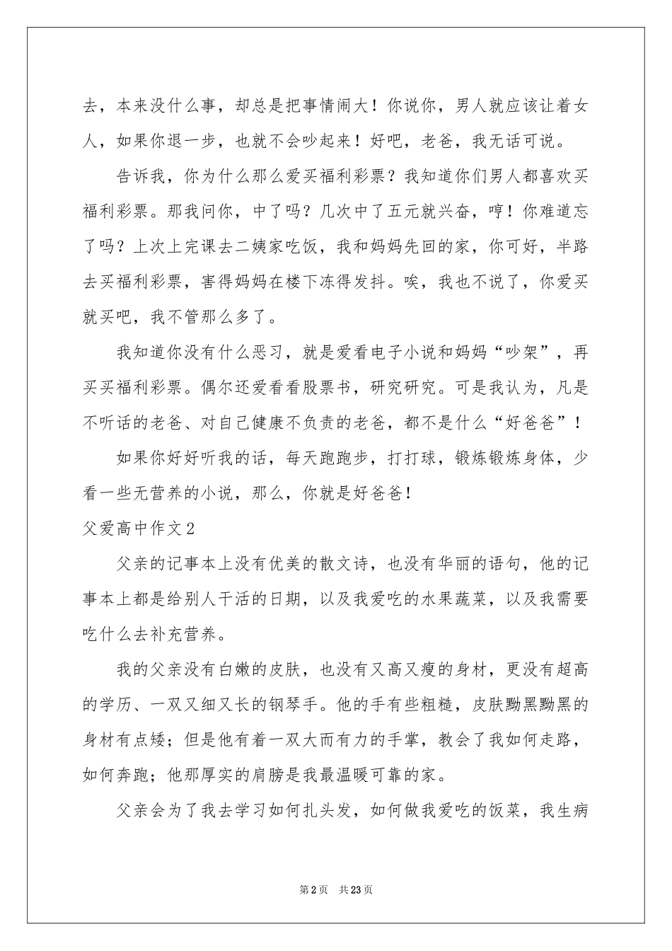 父爱高中作文_第2页