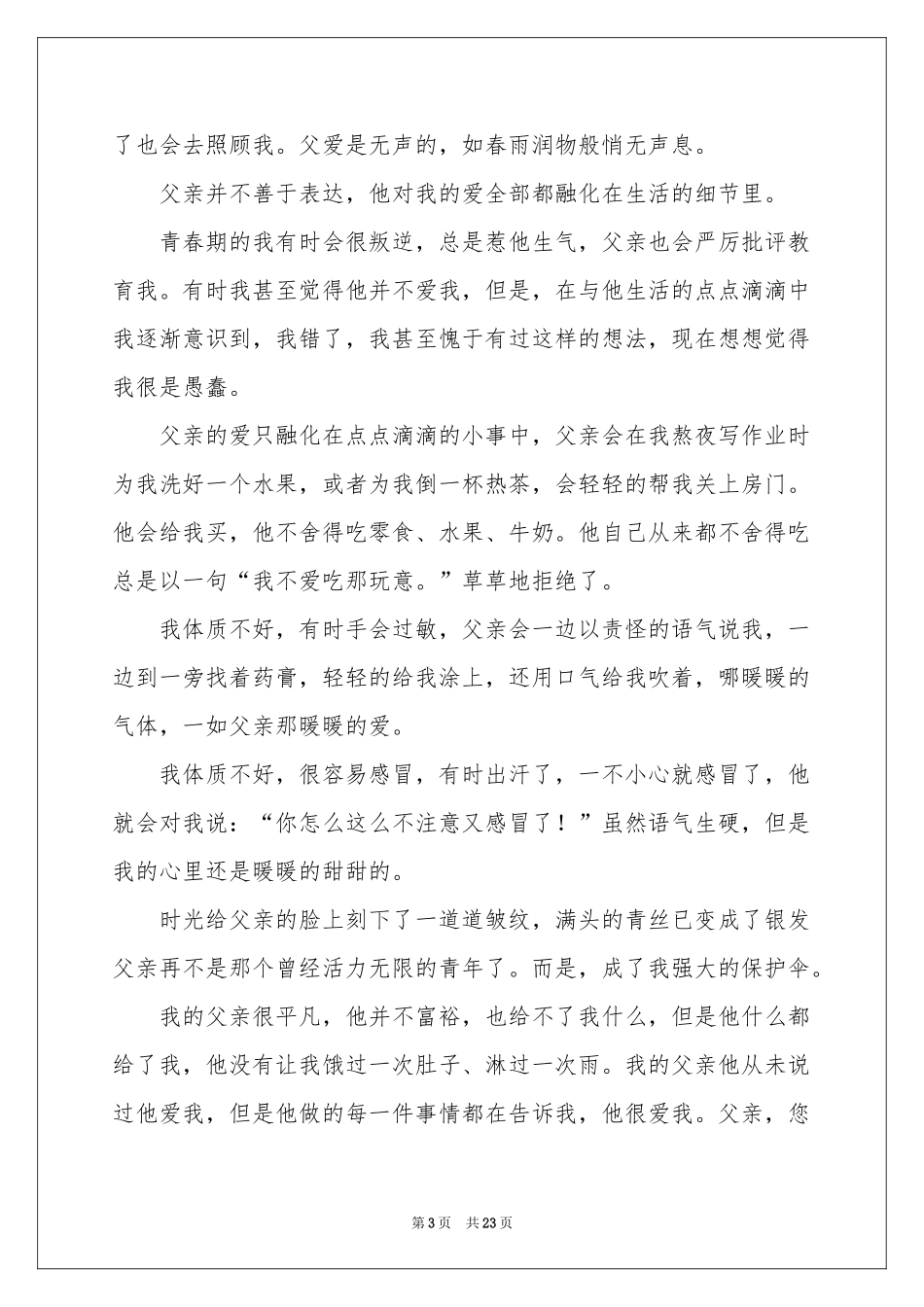 父爱高中作文_第3页
