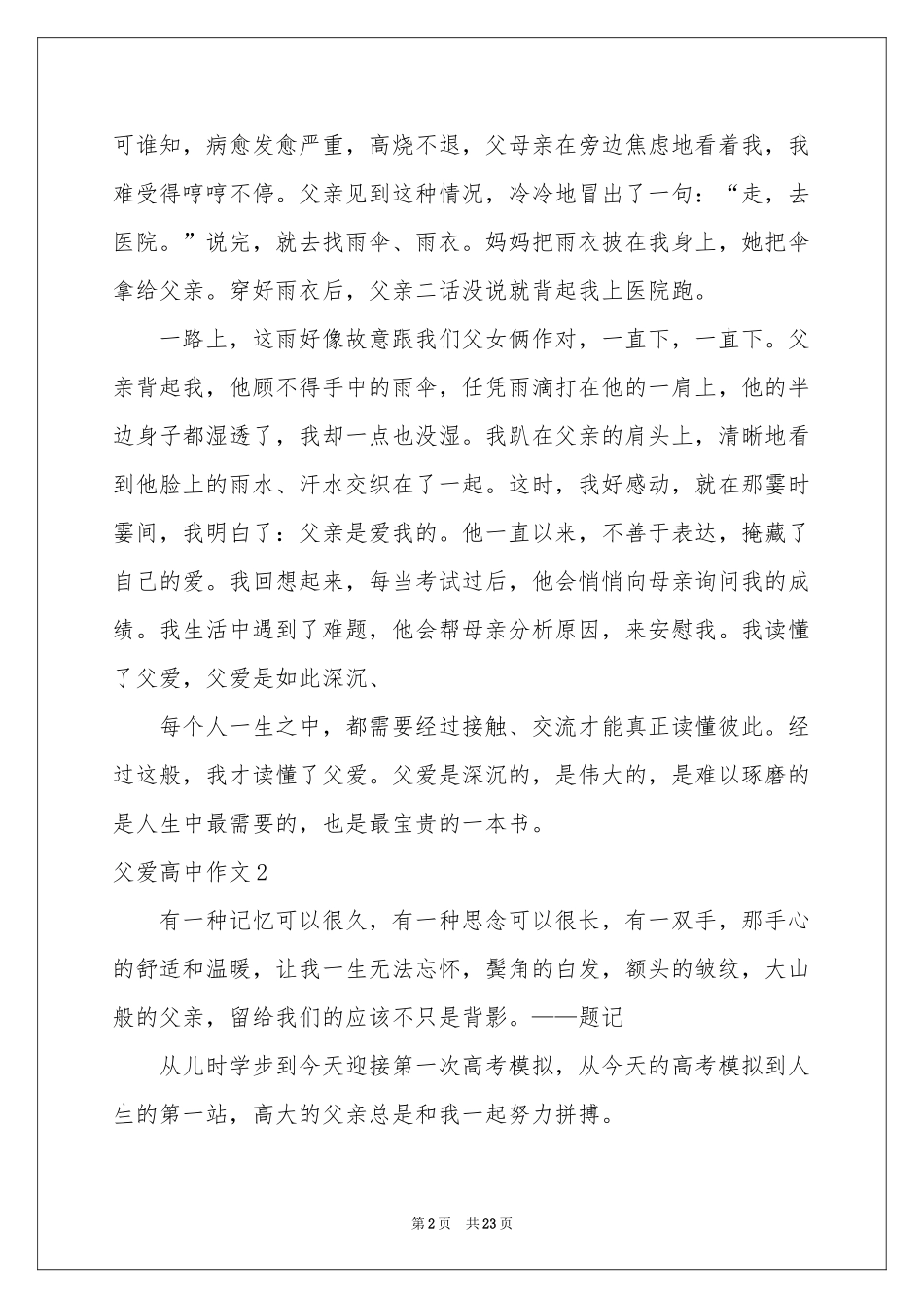 父爱高中作文(15篇)_第2页