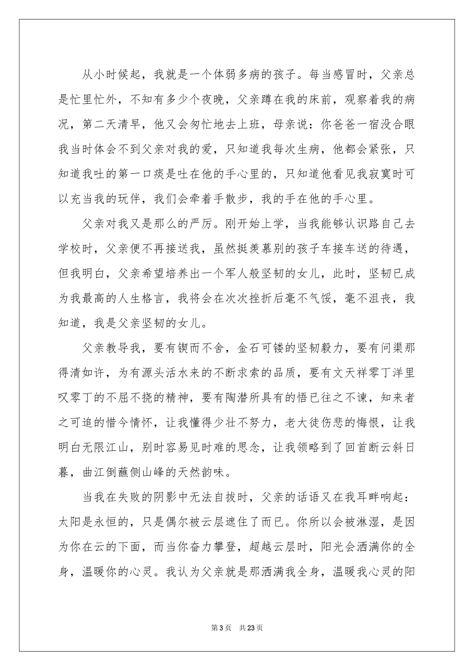 父爱高中作文(15篇)_第3页