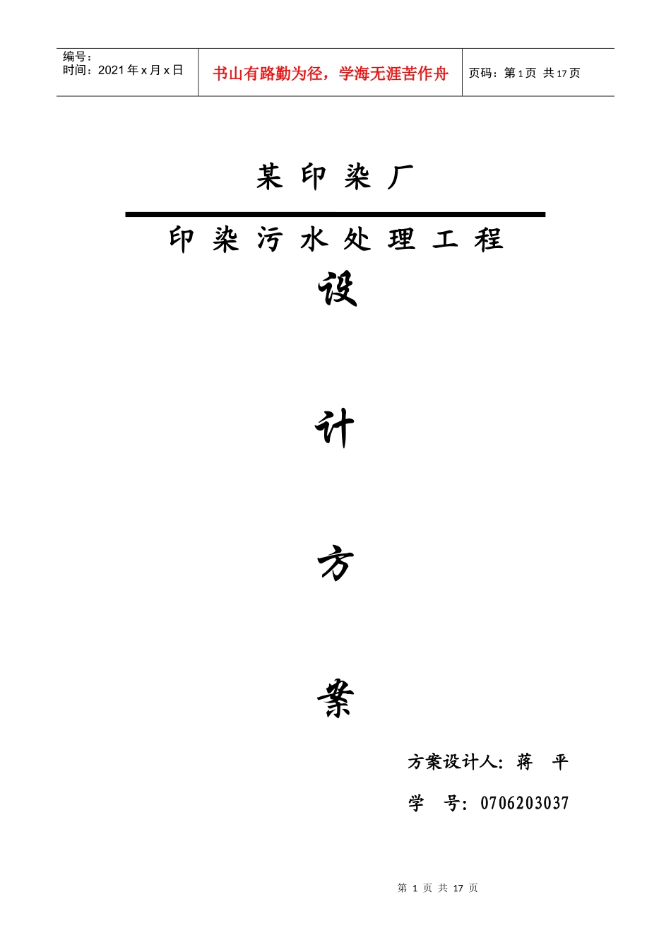 印染废水SBR处理工艺流程_第1页