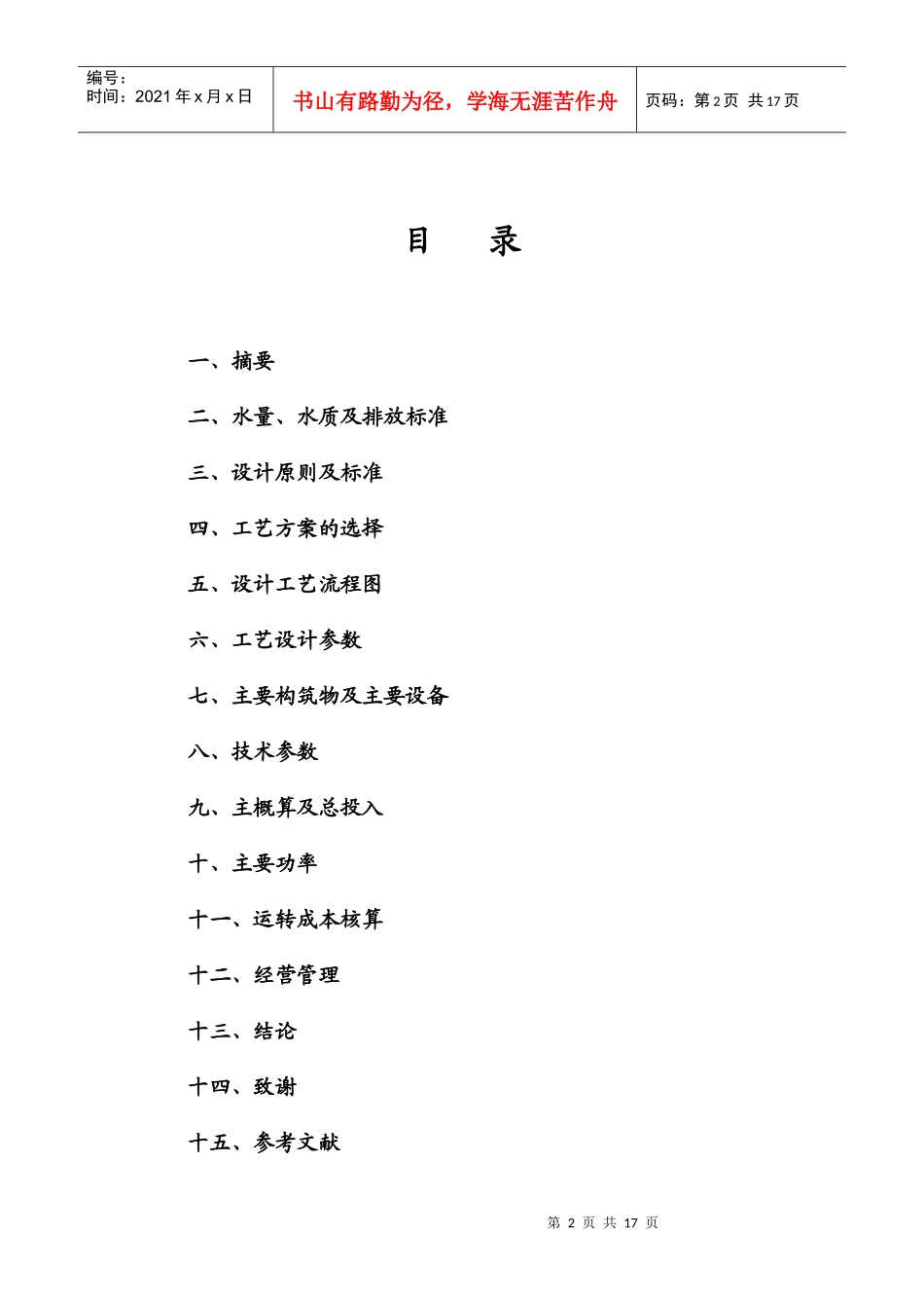 印染废水SBR处理工艺流程_第2页