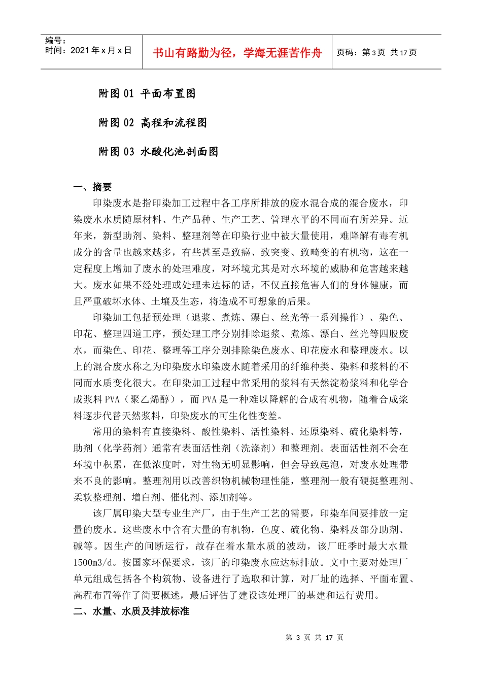 印染废水SBR处理工艺流程_第3页
