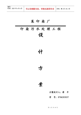 印染废水SBR处理工艺流程