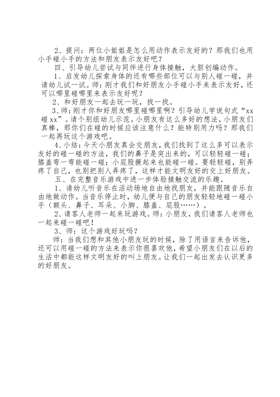 小班音乐《好朋友，碰一碰》_第2页