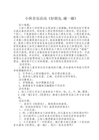 小班音乐《好朋友，碰一碰》
