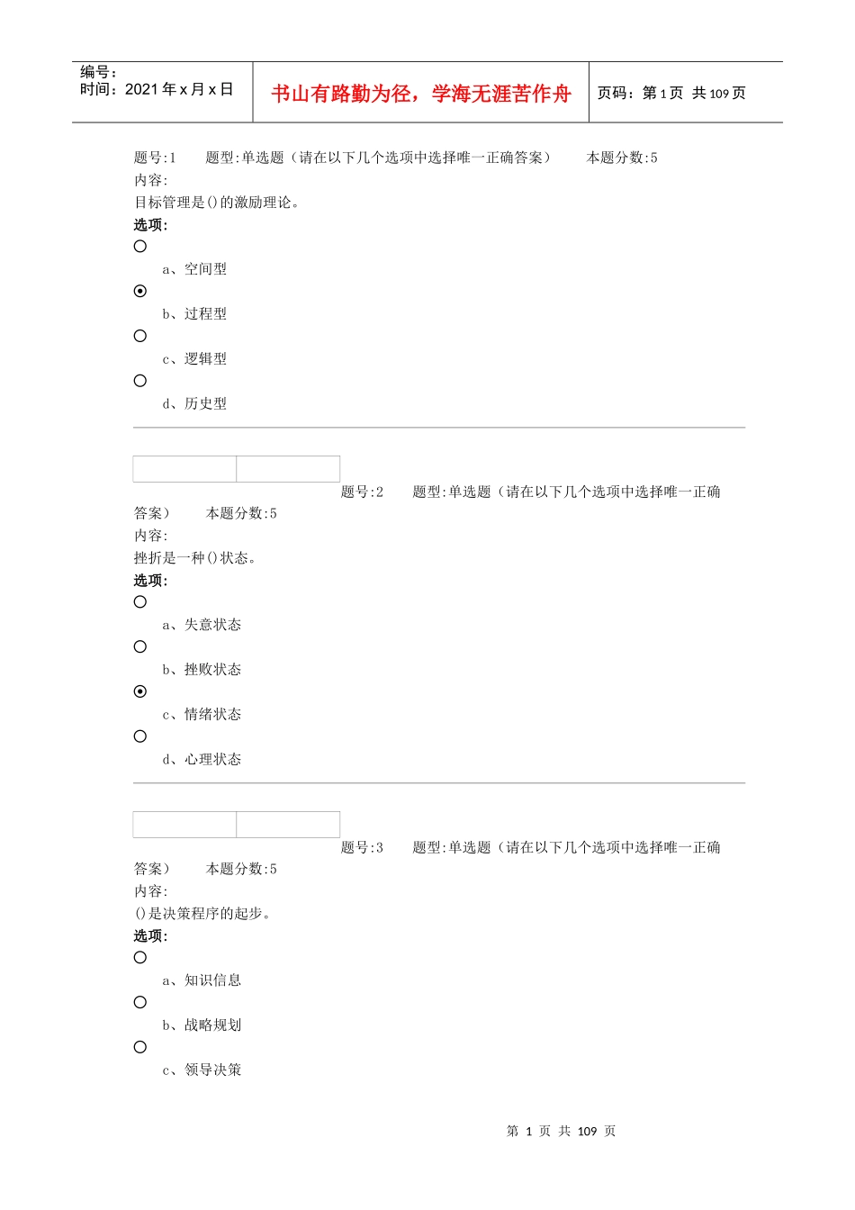 XXXX管理心理学作业_第1页