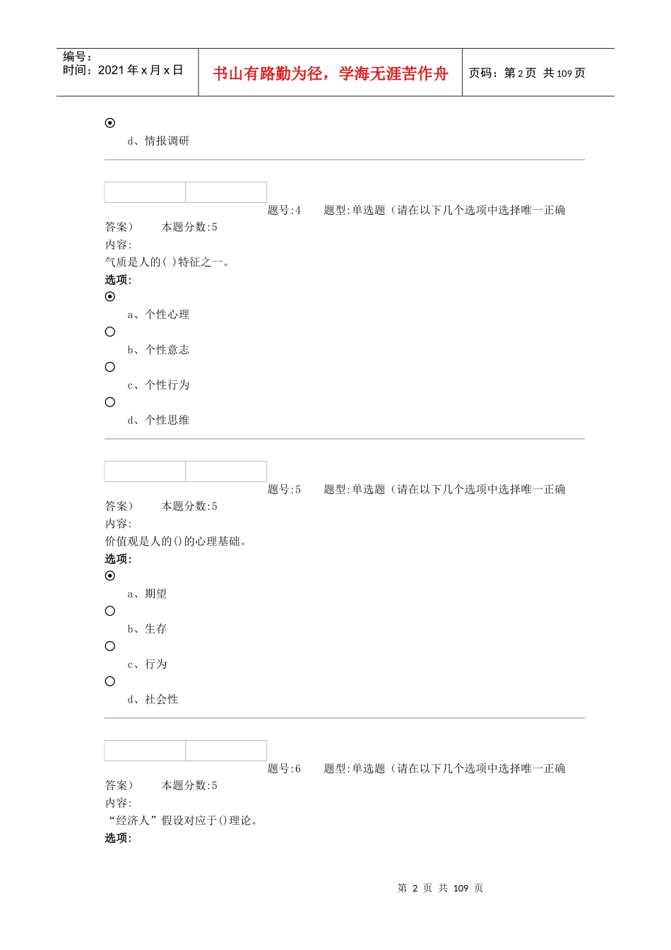 XXXX管理心理学作业_第2页