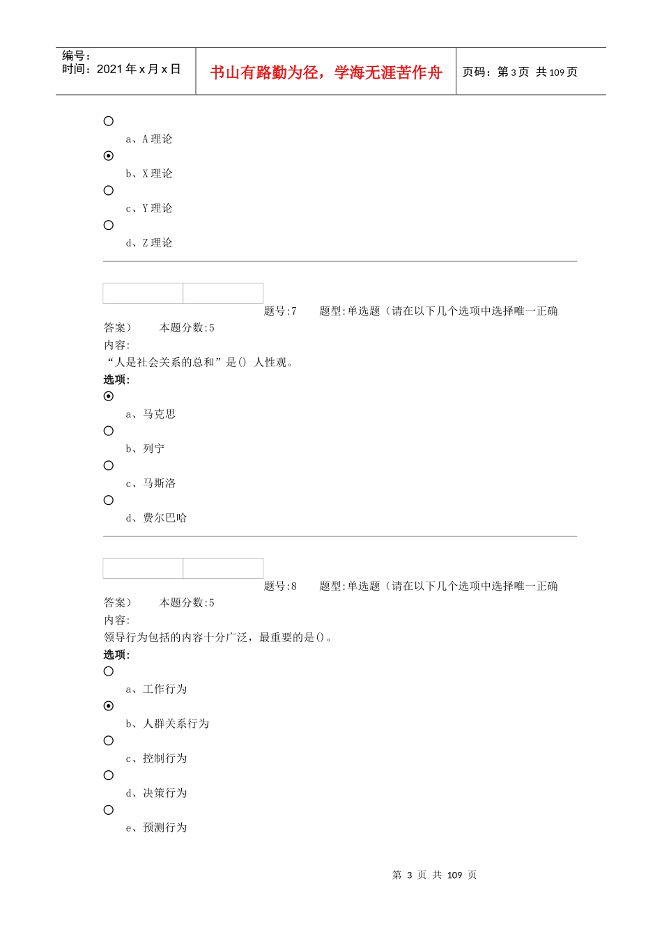 XXXX管理心理学作业_第3页
