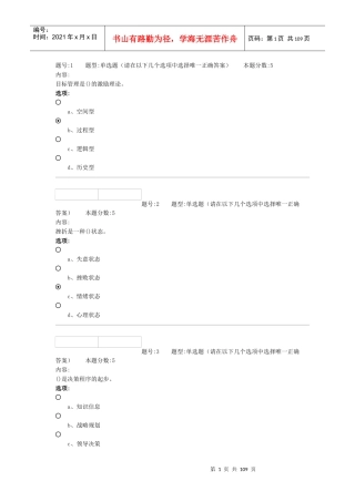 XXXX管理心理学作业