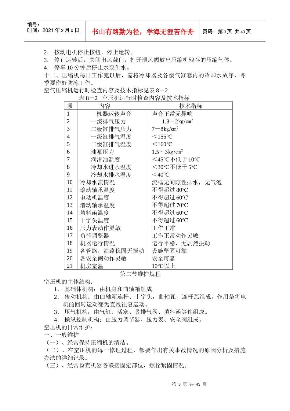 矿山设备安装与检修技术标准及操作规程_第3页
