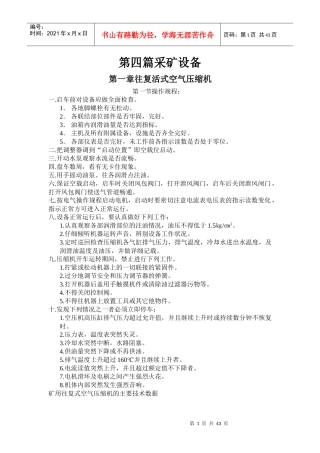 矿山设备安装与检修技术标准及操作规程