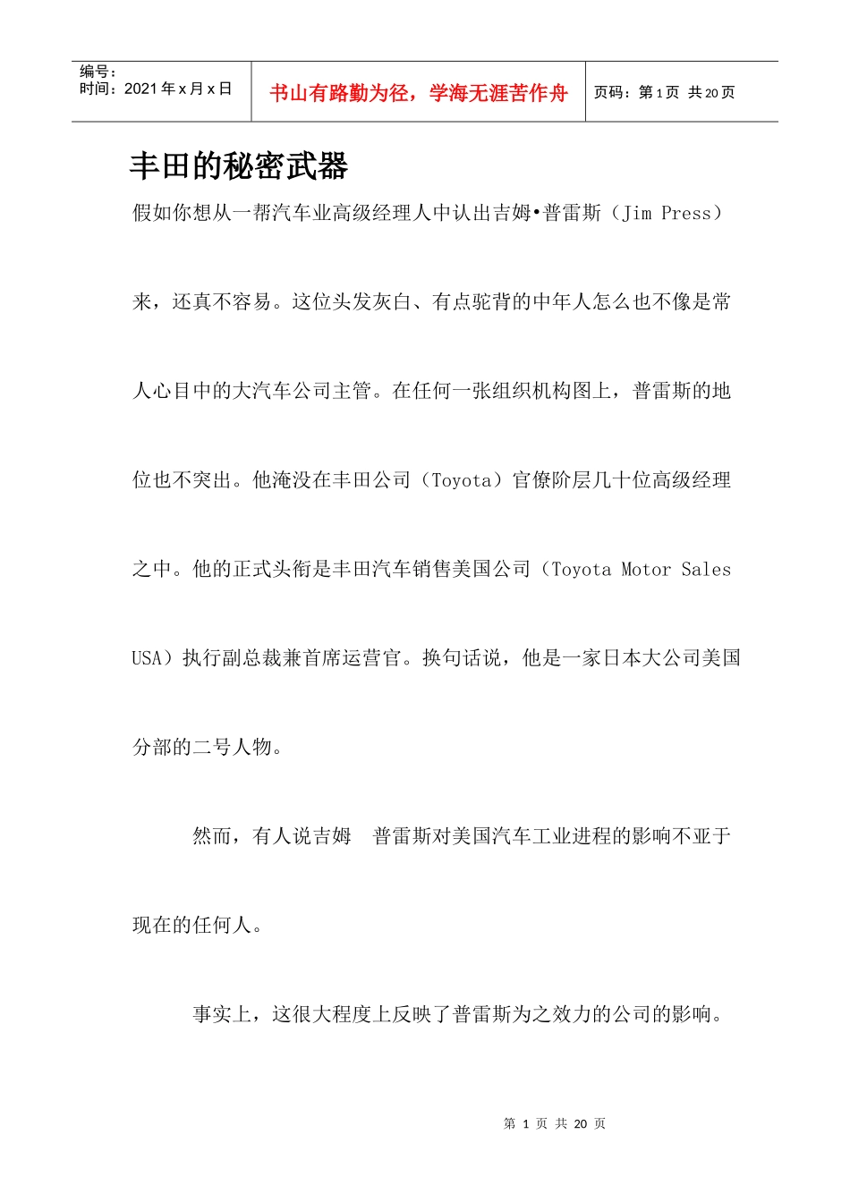 丰田的秘密武器(doc10)_第1页